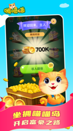 嗨喵喵提现版