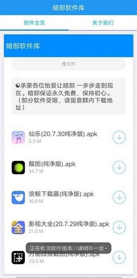 暗部软件库