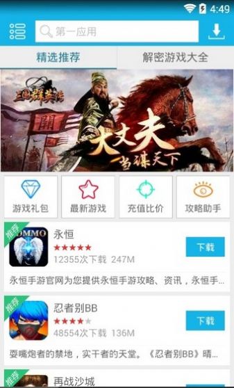 第一应用商店