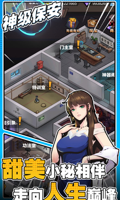 神级保安游戏