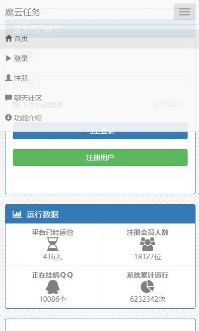 魔云任务秒赞秒评挂机