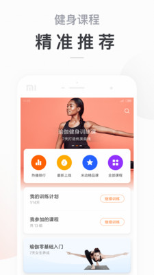 Mi Fit小米运动4.6.5版本