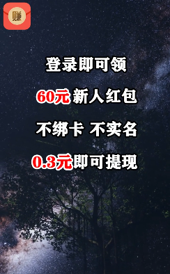 好好赚红包