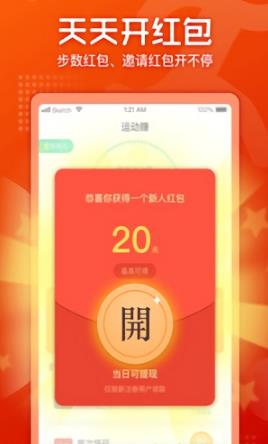 运动赚