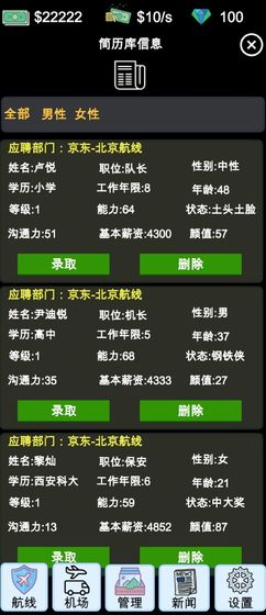 我的航空大亨