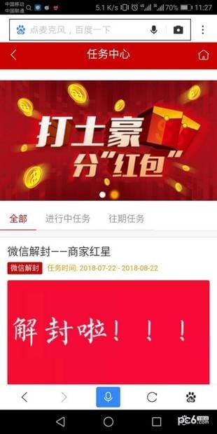 微信解封工具