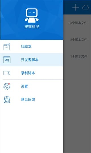 按键精灵安卓版