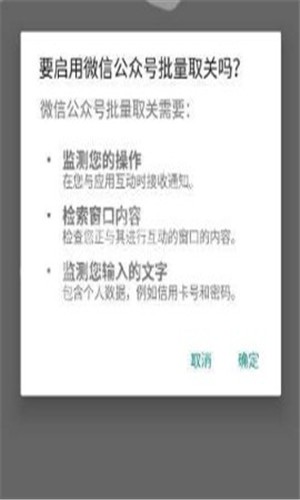 取关助手三合一