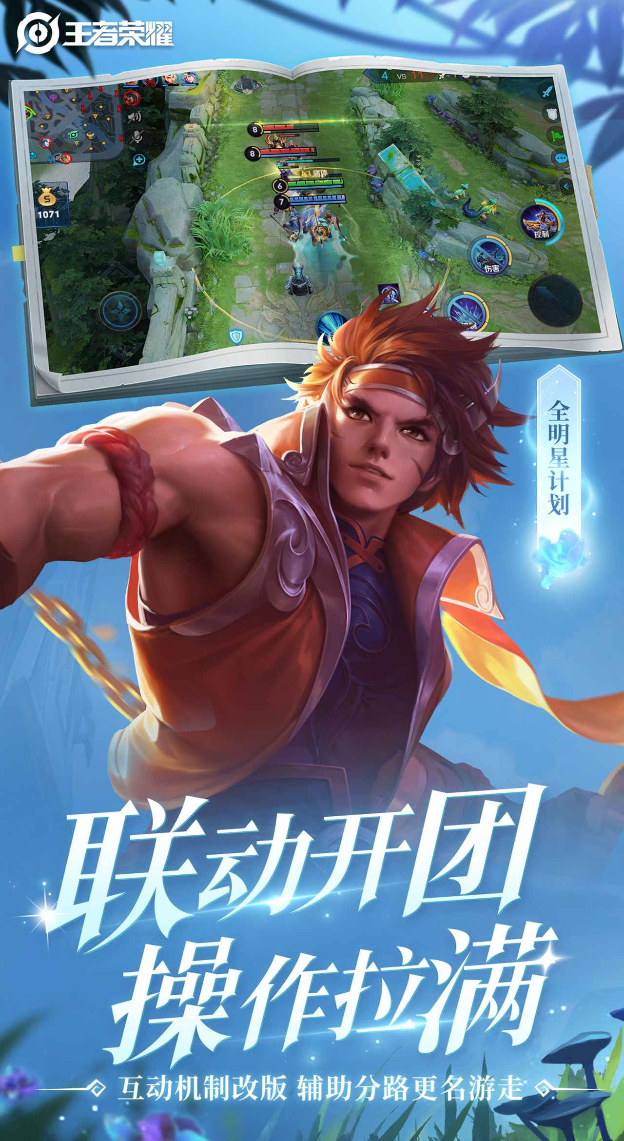王者荣耀单机版