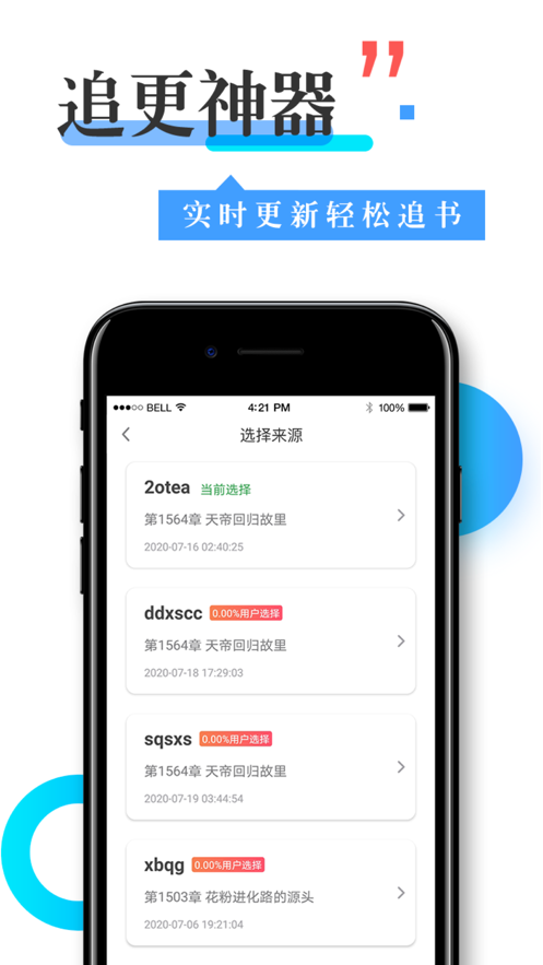 换源神器1.1.1