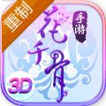 花千骨v2.0