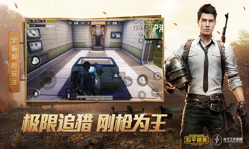和平精英1.10.12版本