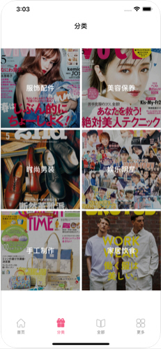 日本杂志迷