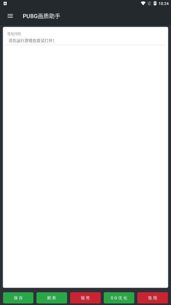和平精英PUBG画质助手