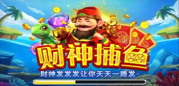 财神捕鱼所有版本