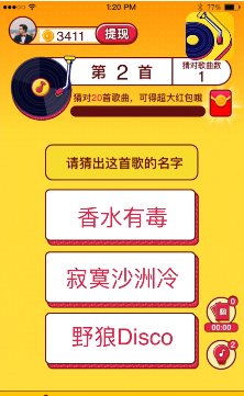 我爱记歌词红包版