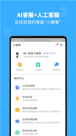 Work Region（赣政通）