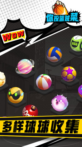 Basketball Master（投篮大师）