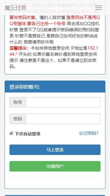 魔云任务秒赞秒评挂机