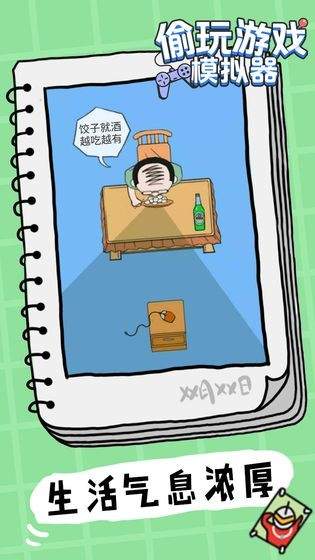 FamilyGameBoy_tap（偷玩游戏模拟器）