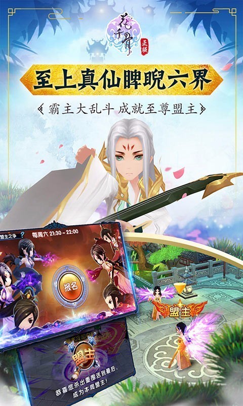 花千骨v2.0
