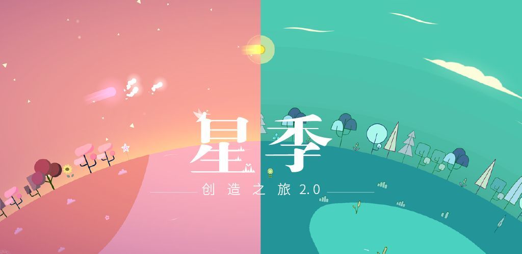 星季2.16