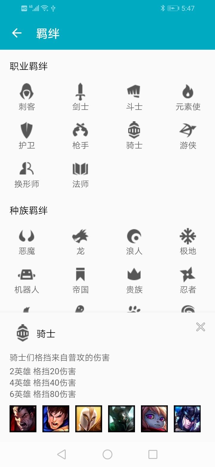LOL云顶之弈助手