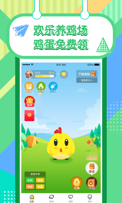欢乐养鸡场v1.0