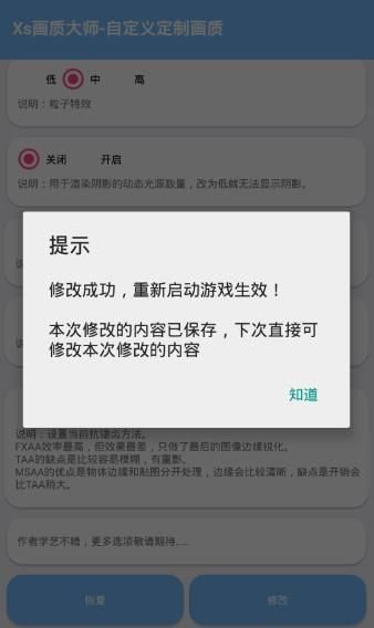 太极鱼画质修改器