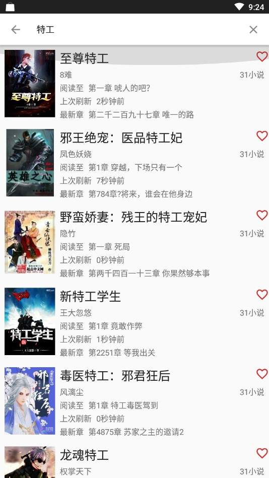 爬小说