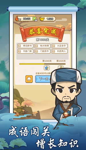 玩命猜成语送手机版
