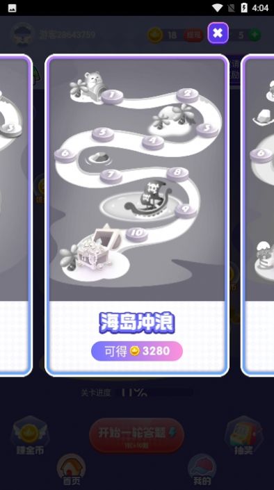 成语通关大赛