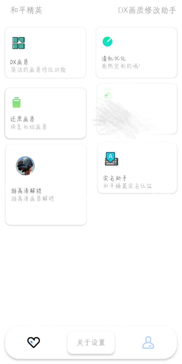 DX画质修改器