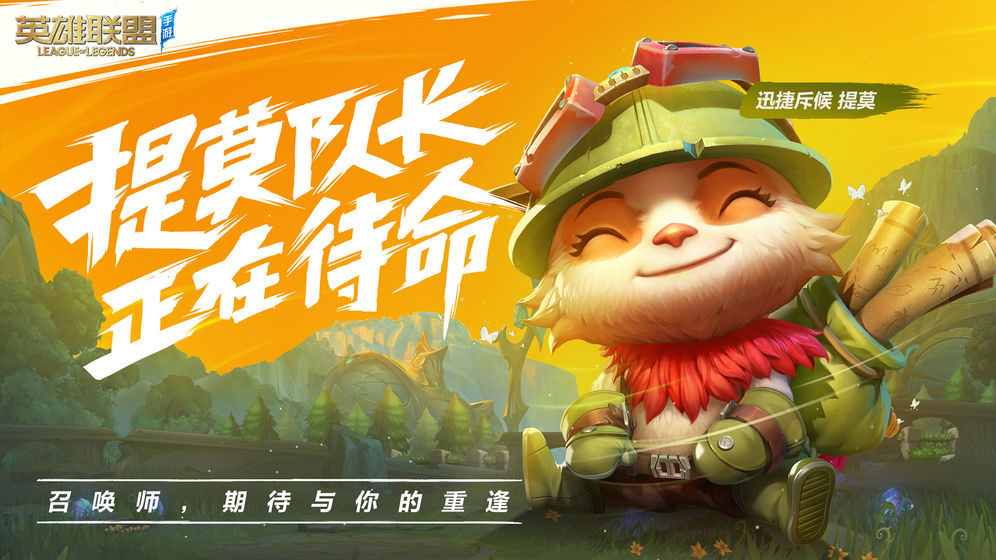 英雄联盟手游（lol手游台湾服）