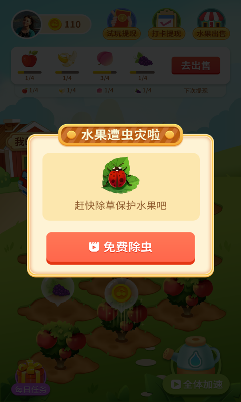 水果家园红包版v