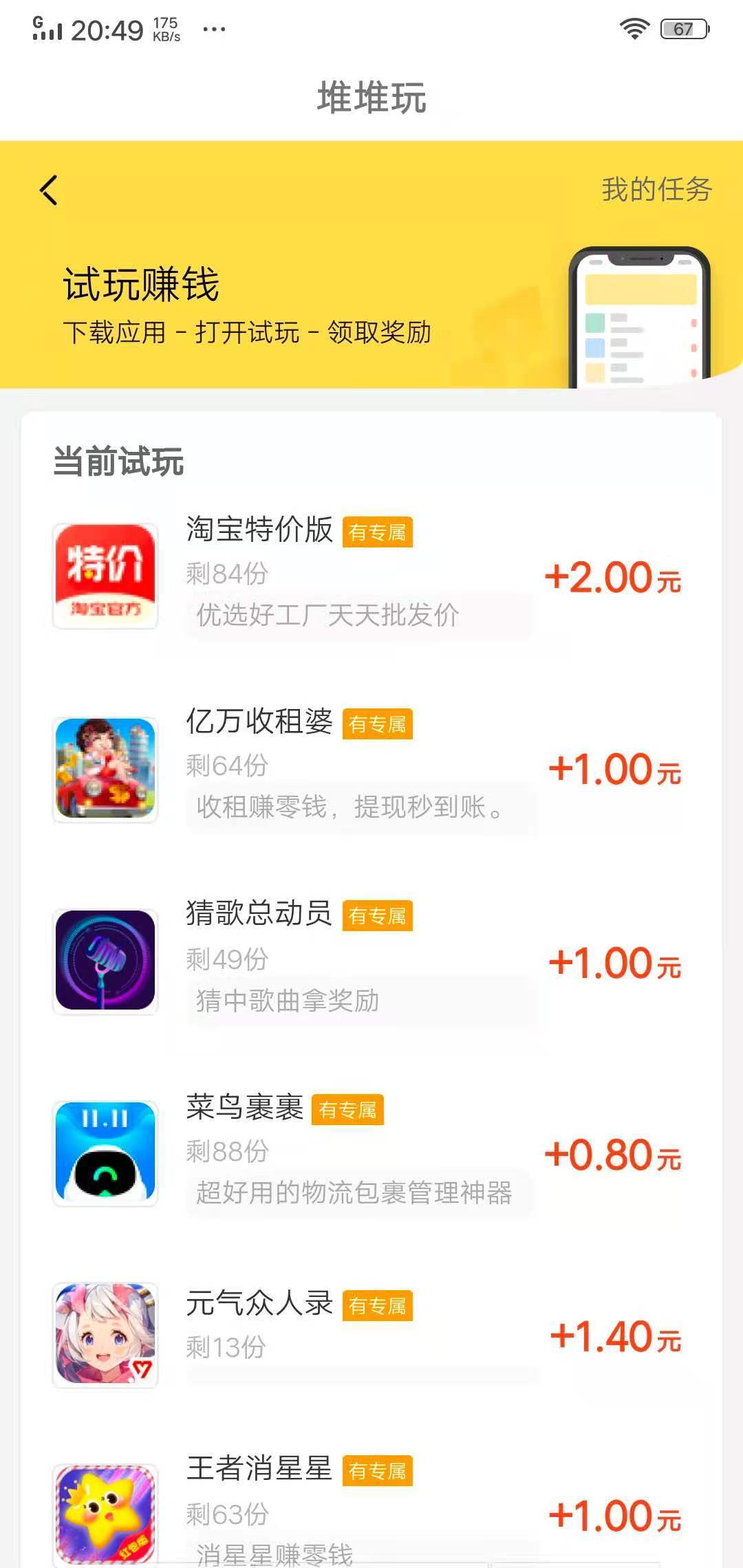 堆堆玩