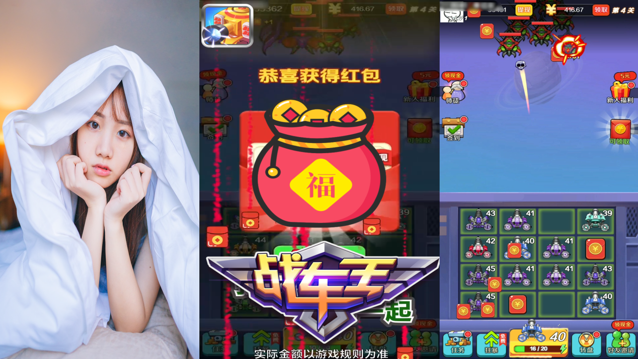 战车王红包版