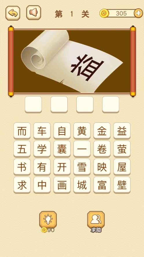 全民消成语红包版