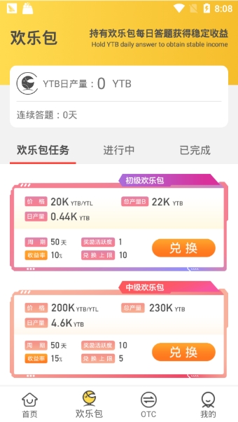 欢乐送