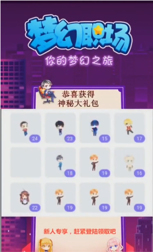 梦幻职场红包版