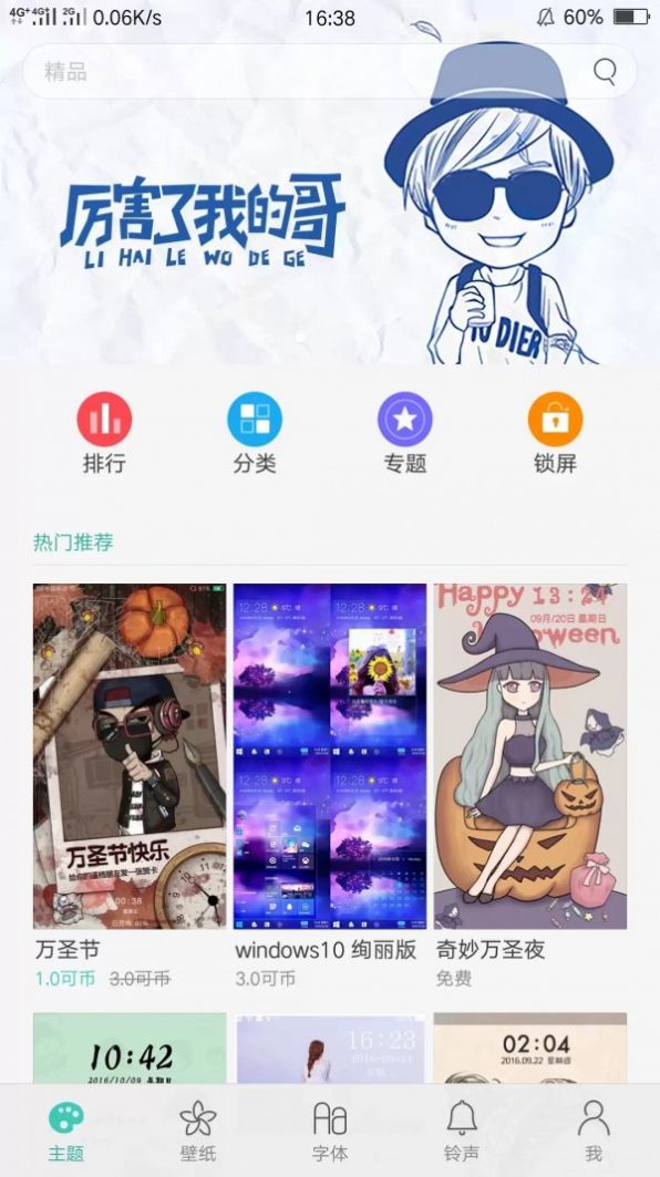 oppo主题商店6.3.0