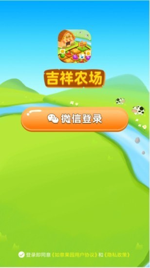 吉祥农场提现版