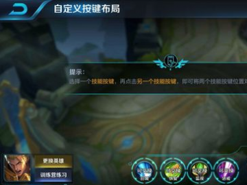 王者荣耀技能大师