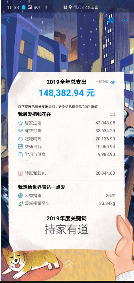 2020年支付宝年度账单生成器