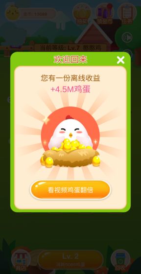 首富养鸡场2