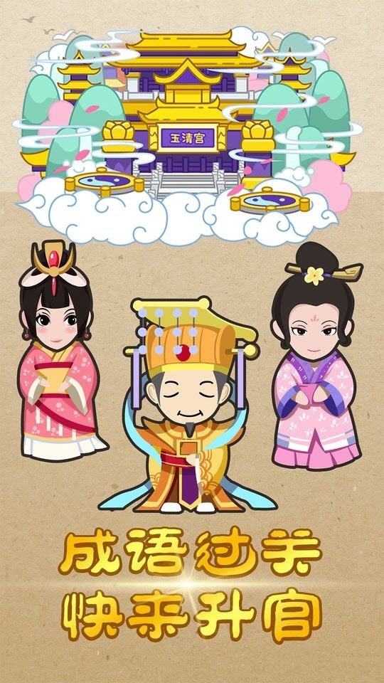 答成语赚钱