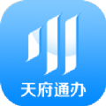 天府通办最新版