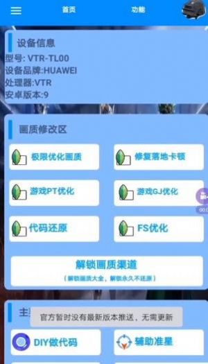 懒人画质助手