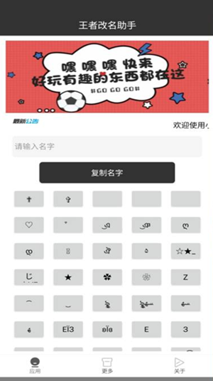 晓晓王者改名助手