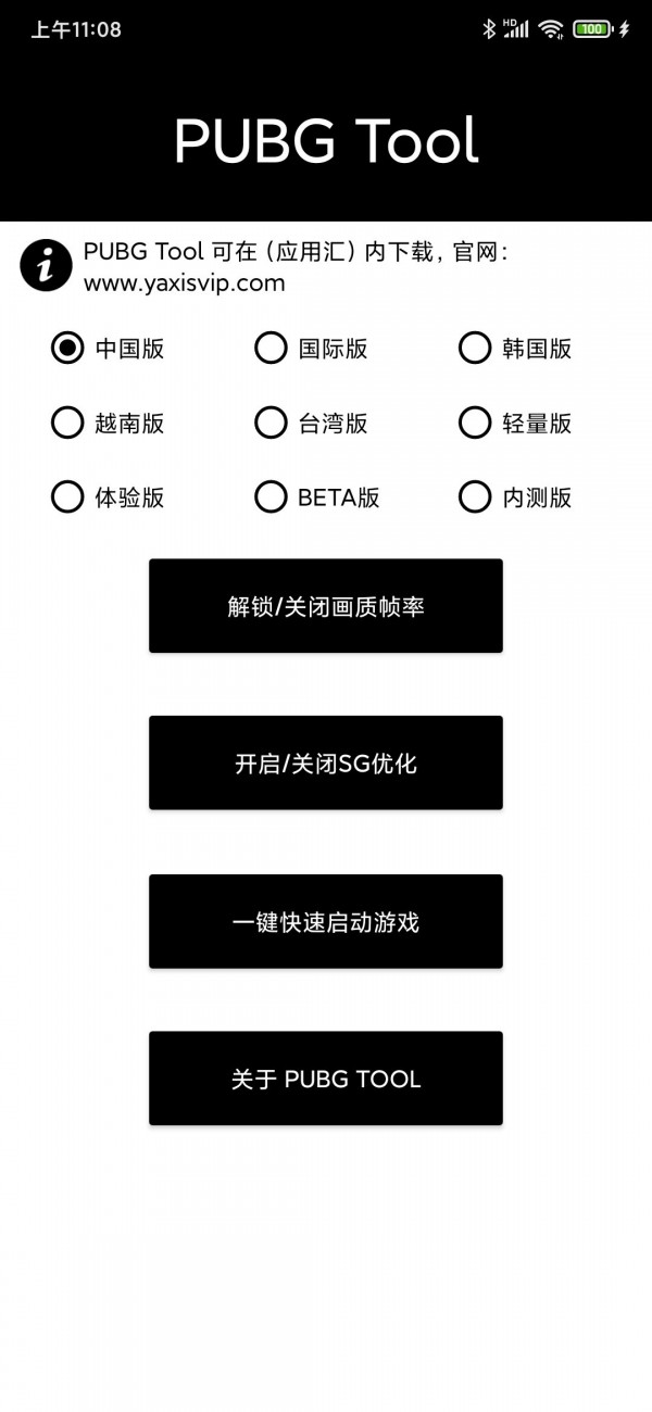 小花画质助手
